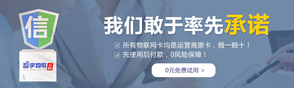 大理物聯網卡平臺鄭重承諾：所有物聯卡、物聯網卡均為運營商原卡，假一賠十！【智宇物聯】